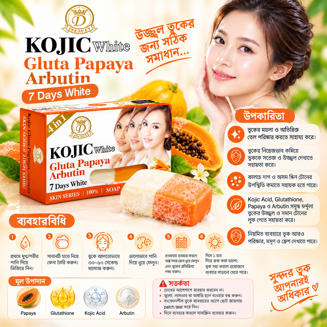 Kojic White Guluta Papaya Arbutin